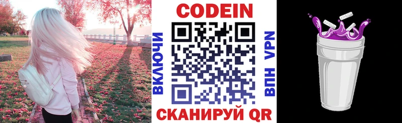 Кодеин напиток Lean (лин) Миллерово